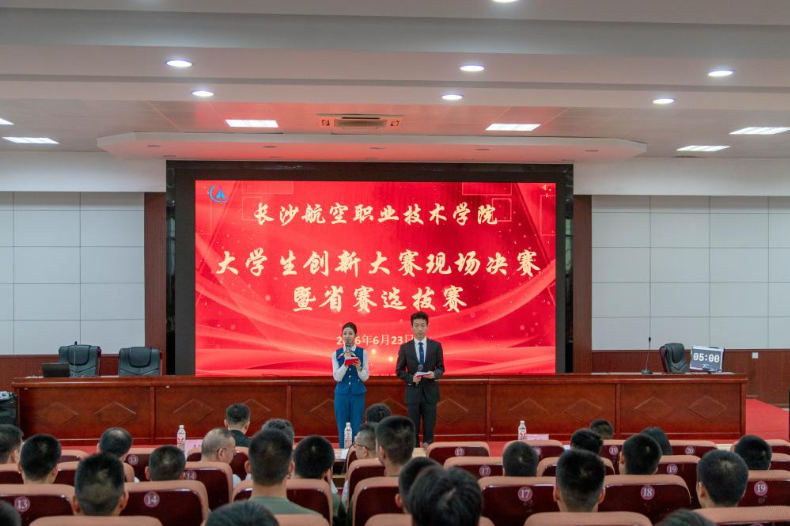长沙航院：举办大学生创新大赛（2026）暨省赛选拔赛