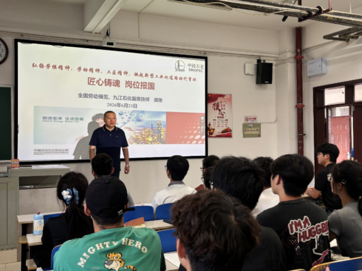 湖南化工职大：全国劳模庞刚为九江石化订单班授课