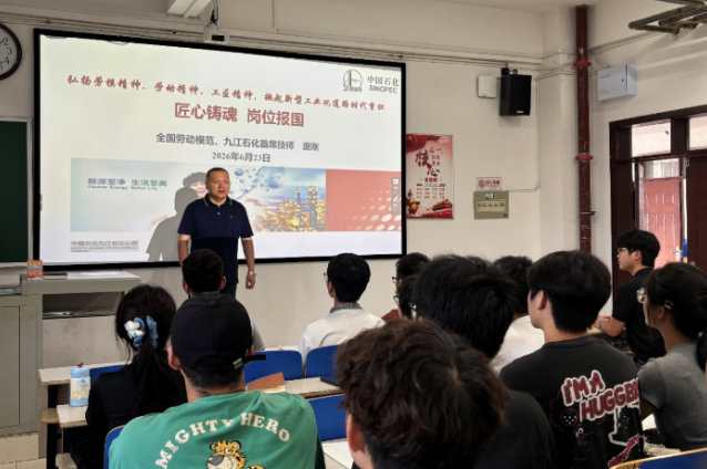湖南化工职大：全国劳模庞刚为九江石化订单班授课