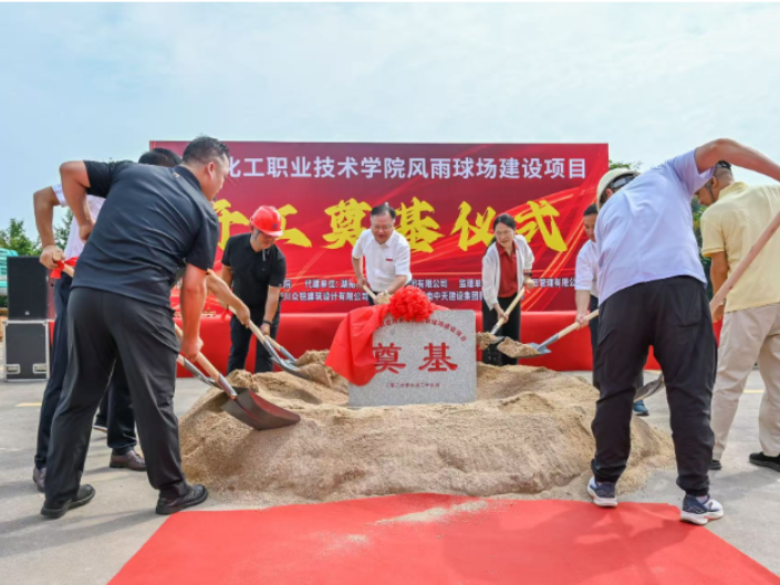 湖南化工职大：风雨球场建设项目开工建设