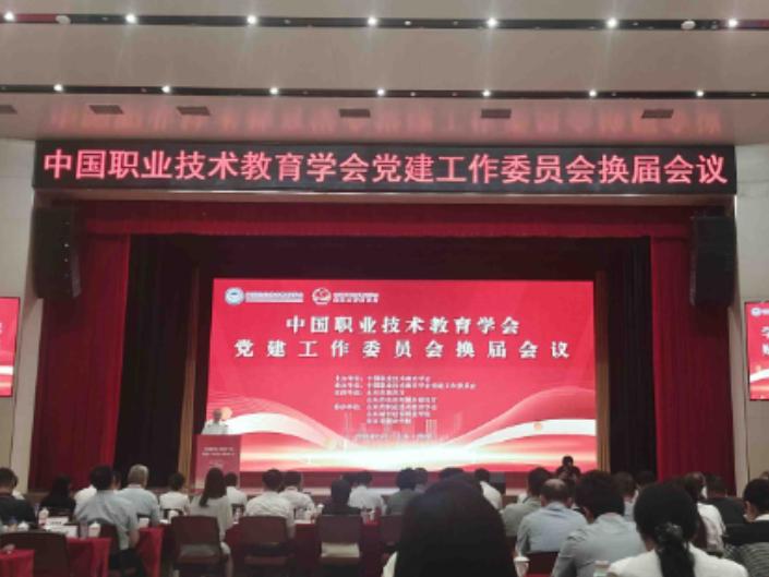 湖南化工职大：当选中国职业技术教育学会党建工作委员会第二届副主任单位
