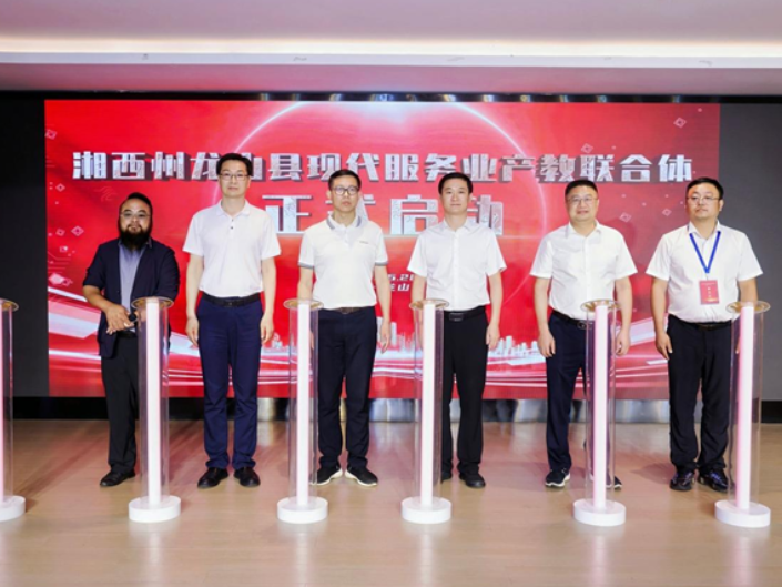 湖南工程职院：牵头组建龙山县现代服务业产教联合体