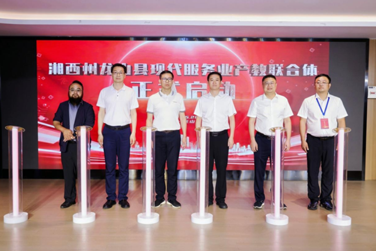 湖南工程职院：牵头组建龙山县现代服务业产教联合体