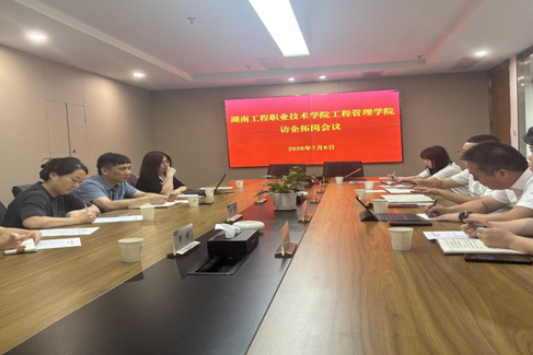 湖南工程职院：工程管理学院精准对接市场新需求 访企拓岗聚焦行业新赛道