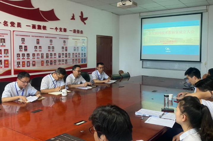 长沙航院：工业互联网技术教研室正式揭牌成立