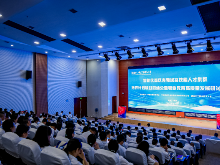湖南化工职大：智能仪器仪表高技能人才集群培养计划在正式启动