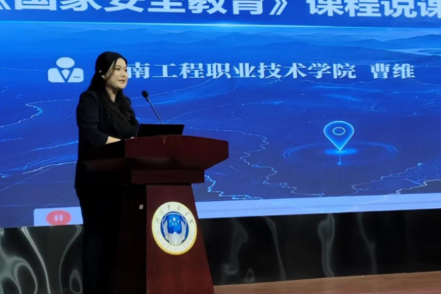湖南工程职院：马院教师团队在全省国家安全教育课程教学展示活动中斩获一等奖