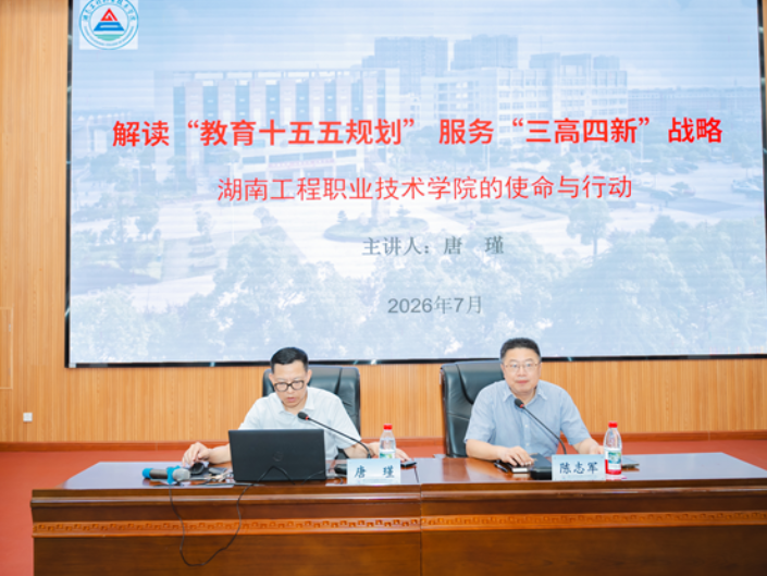 湖南工程职院：2026年暑假教职工AI赋能教育集中夏训圆满完成