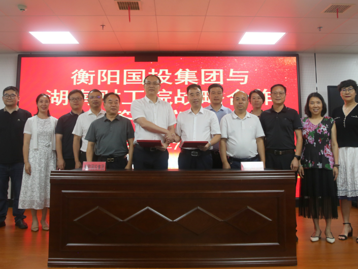 湖南财工职院：与衡阳国投集团签订战略合作框架协议