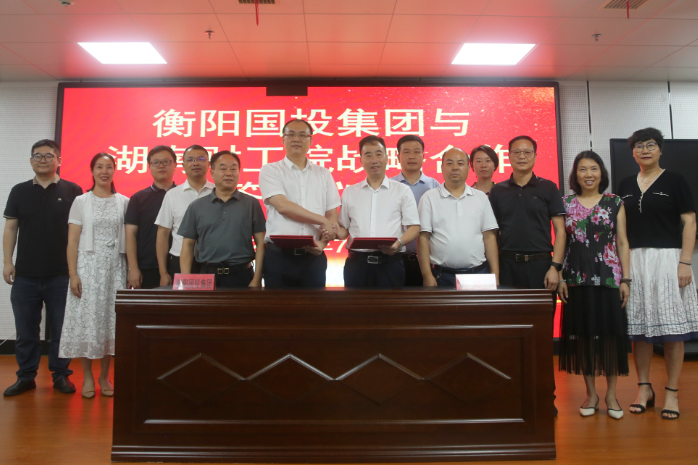 湖南财工职院：与衡阳国投集团签订战略合作框架协议
