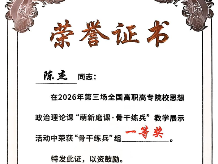 长沙航院：思政教师征战2026全国高职思政赛事硕果盈枝