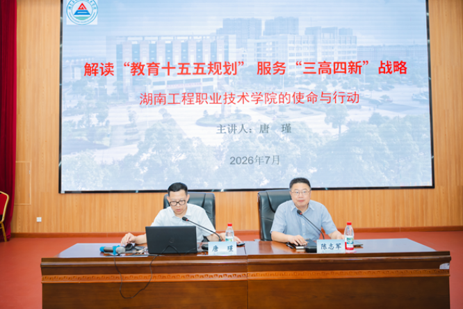 湖南工程职院：2026年暑假教职工AI赋能教育集中夏训圆满完成