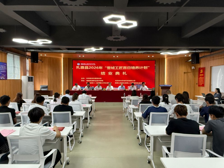 湖南铁道职院：扎囊县“雪域工匠”培养计划23名学员结业