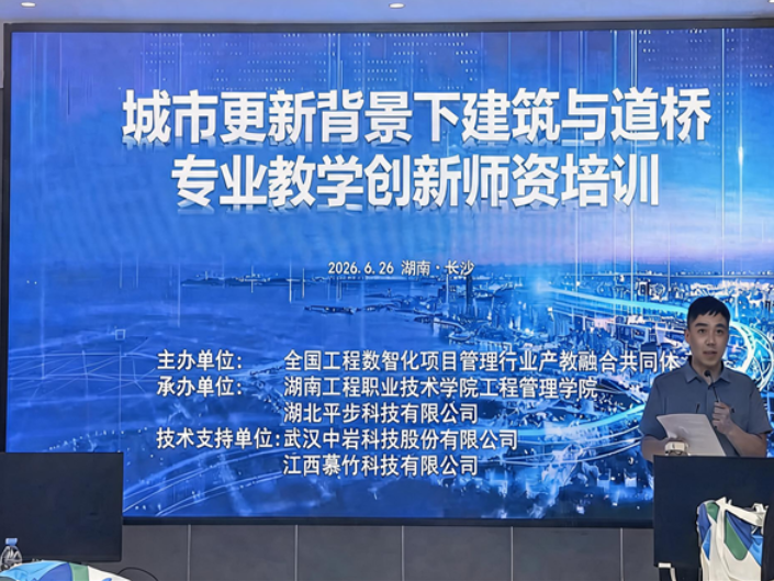 湖南工程职院：“城市更新背景下建筑与道桥专业教学创新师资培训”在校举行