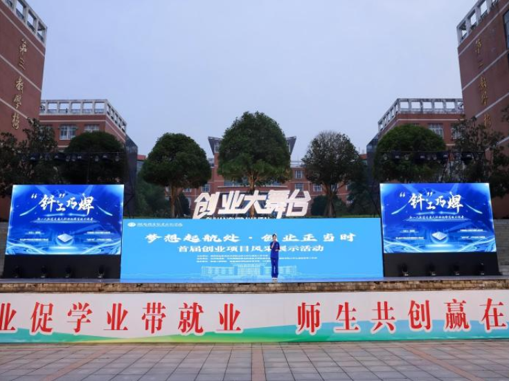 湖南机电职院：10个学生创业项目亮相！举办首届创业项目风采展示活动