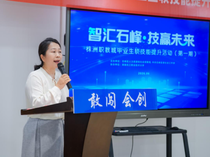 湖南化工职大：株洲职教城毕业生软技能提升培训在校启动