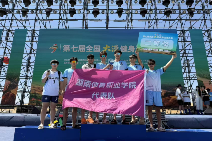 湖南体育职院：首战传捷报 大漠健身运动大赛斩获亚军