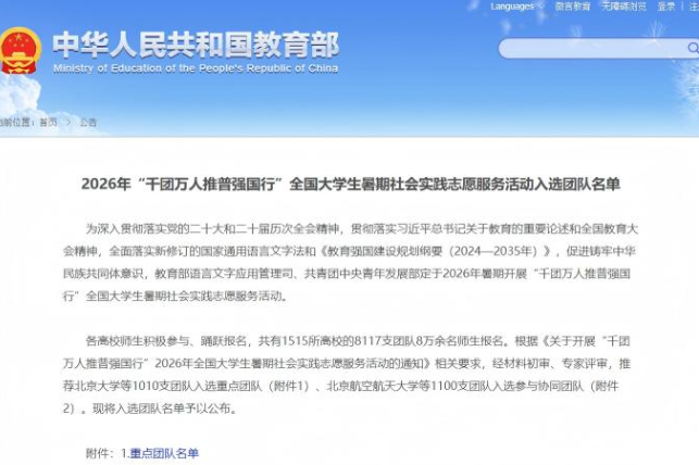 湖南机电职院：两支志愿服务团队入选 “千团万人推普强国行”2026年全国大学生暑期社会实践志愿服务活动团队