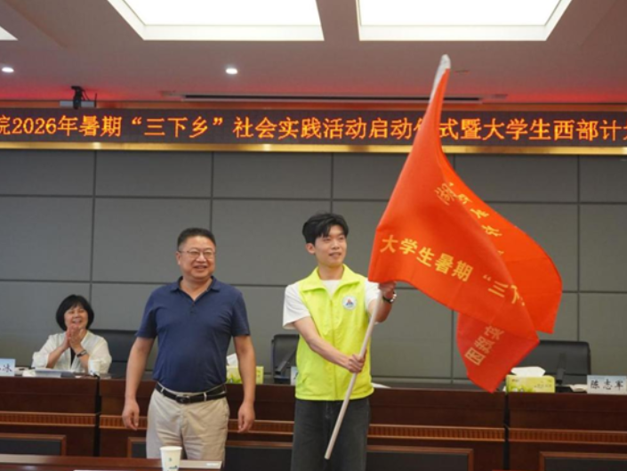 湖南工程职院：举行2026年大学生暑期“三下乡”社会实践活动启动仪式暨西部计划志愿者出征仪式