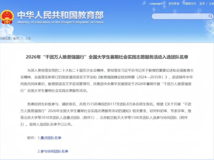湖南机电职院：两支志愿服务团队入选 “千团万人推普强国行”2026年全国大学生暑期社会实践志愿服务活动团队