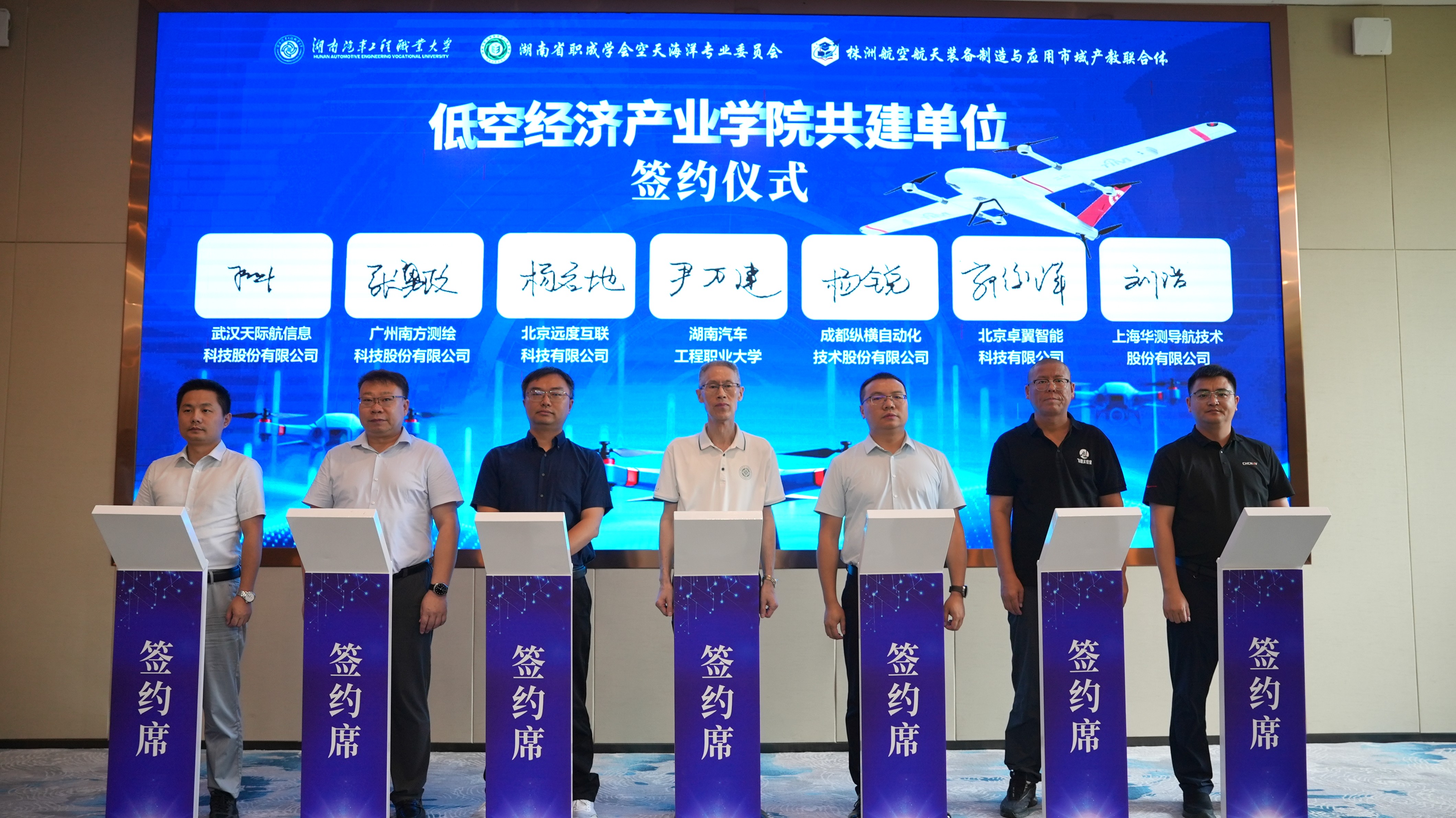 7.低空经济产业学院共建单位签约.JPG