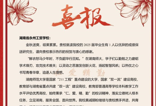 厉害了！永州工贸学校毕业生唐玉秀保研湖南师大