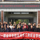 郴州市第一职业中专来永州市工商职业中专考察交流