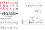 湖南化工职业技术学院在湖南省2025年度“大思政课”优质教学资源遴选中斩获佳绩