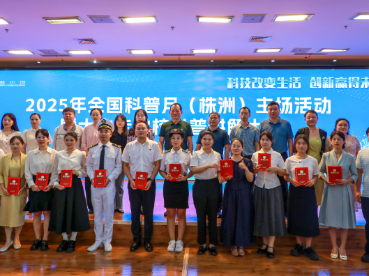 让科学“声”入人心，全国科普月株洲主场活动在湖南铁科职院举行