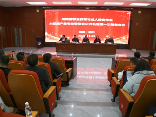 打造产教融合“公共客厅”，湖南省大健康产业专业委员会在益阳医专成立