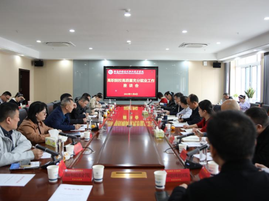 全省高职院校高质量充分就业工作座谈会在湖南水电职院召开
