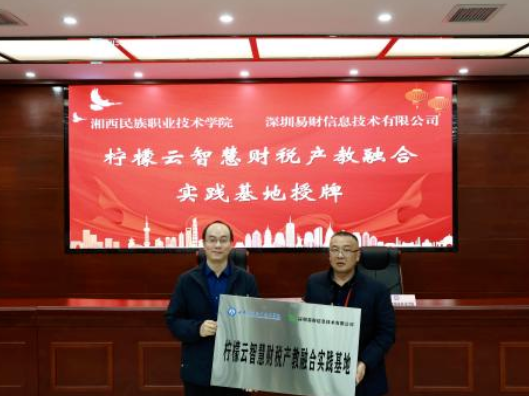 湘西职院与校友企业共建产业学院