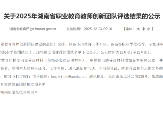湖南理工职院光伏工程技术专业教师团队入选省级创新团队