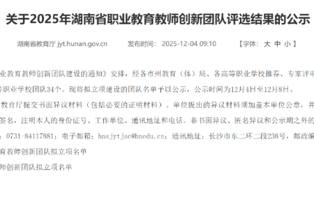 湖南理工职院光伏工程技术专业教师团队入选省级创新团队