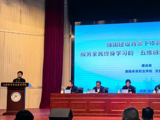 湖南体育职院：“五维融通”创新体育高职服务全民终身学习范式
