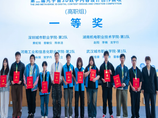 湖南机电职院学子在2025年“一带一路” 暨金砖国家技能发展与技术创新大赛中喜获一等奖