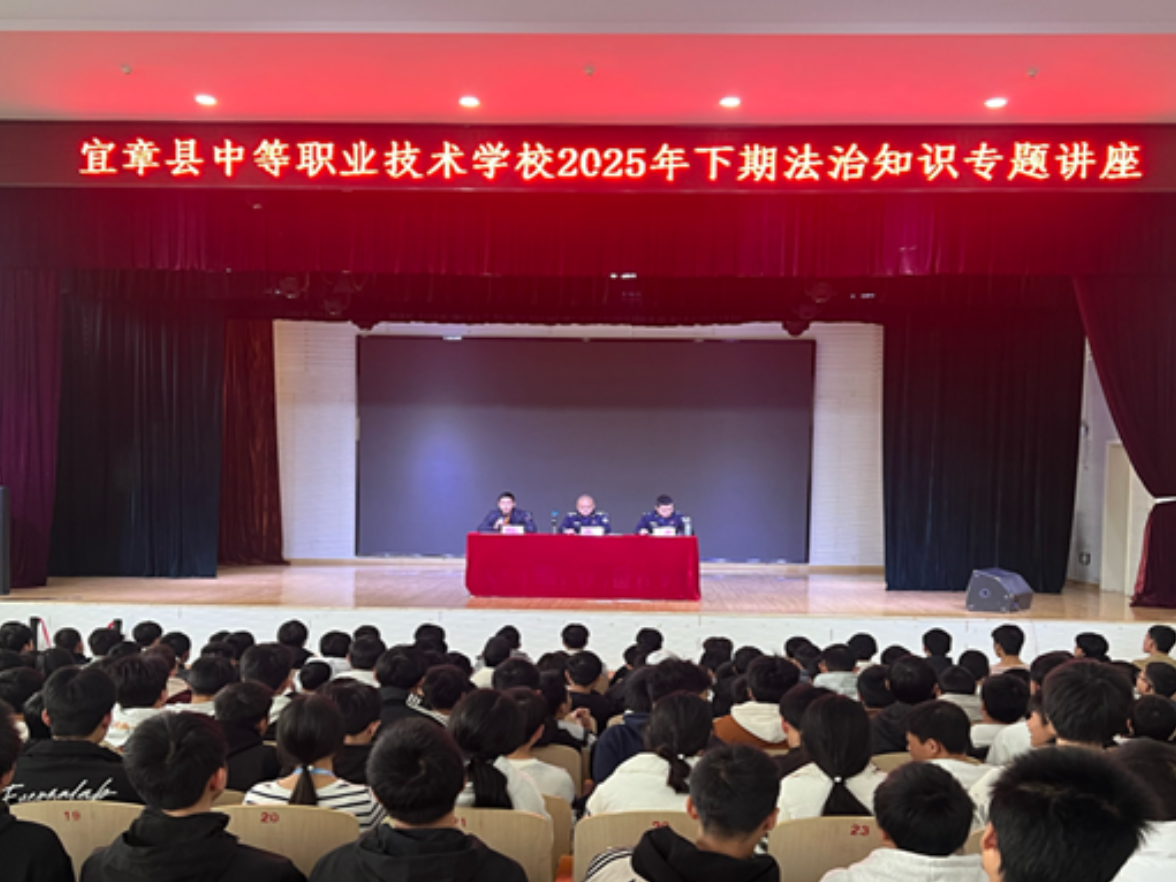 宜章职校开展法治教育专题讲座