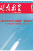 《湖南教育·职业教育》2025年11期新刊预览
