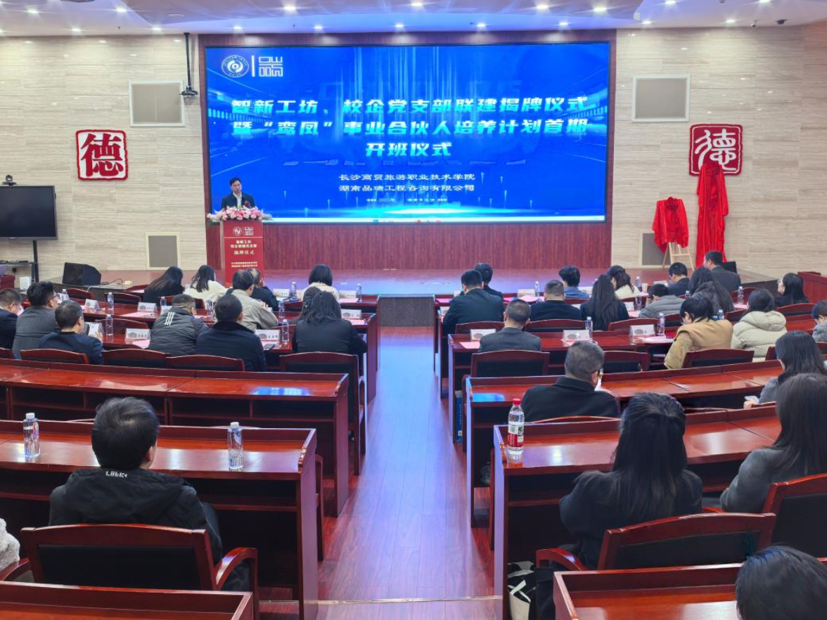 三个项目同步落地，长沙商贸旅游职院校企合作再“升级”