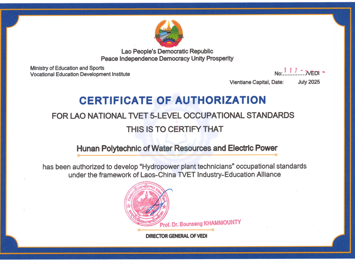 湖南水电职院牵头的老挝国家职业教育“水电站技术员”职业标准开发项目正式启动