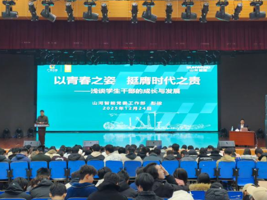 机电大讲堂持续开讲！“以青春之姿 挺膺时代之责”专题讲座助力学生干部成长与发展