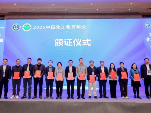 湖南化工职业技术学院党委书记陈超率队参加2025中国化工教育年会