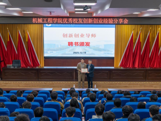 湖南化工职业技术学院举办校友创新创业经历分享会