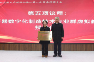 长沙航空航天产教联合体首届常务理事会成功召开