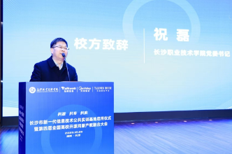 锻造数字工匠！长沙市新一代信息技术公共实训基地赋能专业群建设