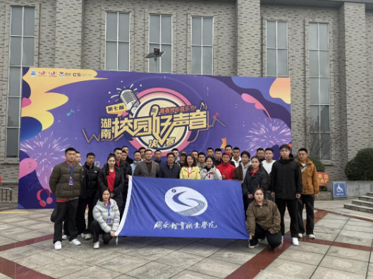 以体育精神铸魂，以青春之歌追梦——湖南体职院学子荣获省校园好声音二等奖