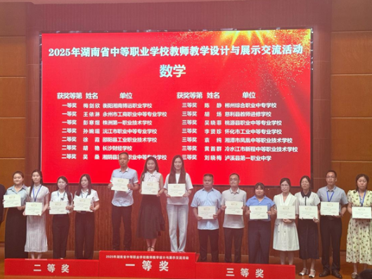 永州市工商职业中专教师在省级教学设计展示活动中斩获佳绩