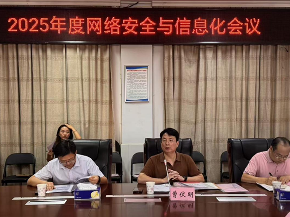 筑牢网络安全防线，湖南信息职院举办2025年度网络安全专题培训