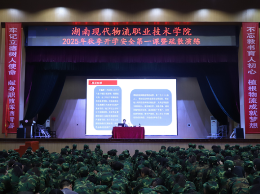 从反诈课堂到灭火实战，湖南现代物流职院送上开学“安全技能包”