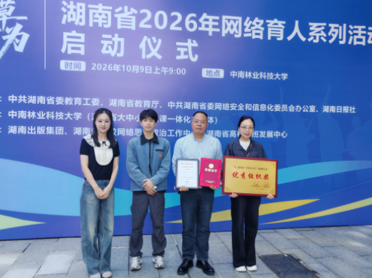 湖南化工职业技术大学师生在第三届“青春学习堂”短视频大赛中喜获佳绩